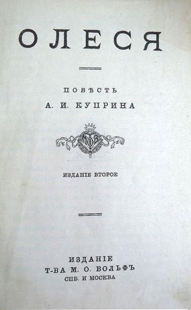 Сочинение: Лобовь в русской литературе по повести Олеся